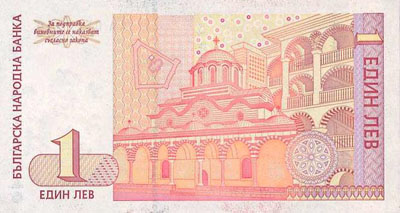 Болгарський лев - 1 лев