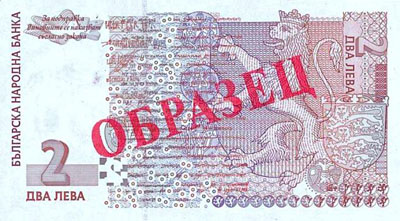 Болгарський лев - 2 лева