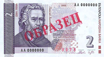 Болгарський лев - 2 лева