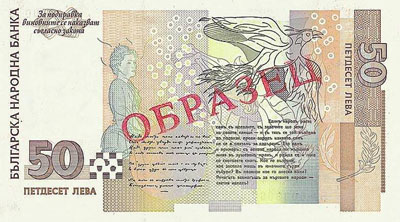 Болгарський лев - 50 левів