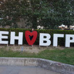 Асеновград - Болгарія