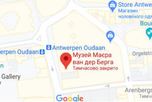 Розташування Музею Майер-Ван-Ден-Берг на карті