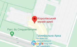 Розташування Королівського музею армії та військової історії на карті