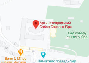 Розташування Архикафедрального собору святого Юра на карті