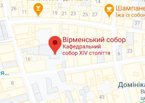 Розташування Вірменського собору на карті