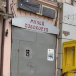 Музей Голокосту та пам'яті жертв нацизму - Одеса - Україна