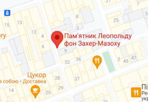 Розташування Пам'ятника Леопольду фон Захер-Мазоху на карті