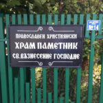 Церква Вознесіння Христового - Ахтополь - Болгарія