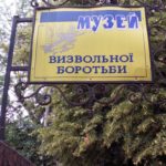музей визвольної боротьби ім. С. Бандери - Івано-Франківськ - Україна