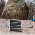 Замкова гора - Житомир - Україна