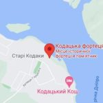 Кодакська фортеця - Дніпро - Україна